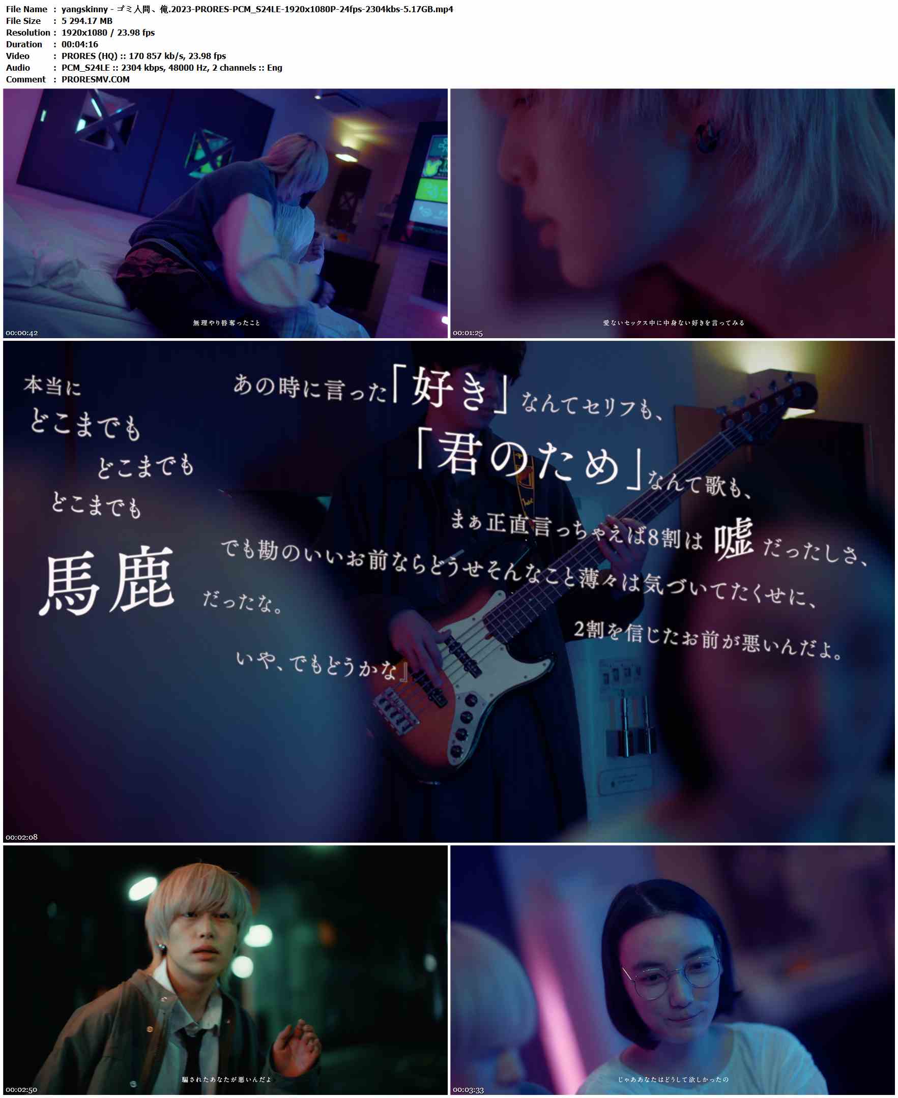yangskinny - ゴミ人間、俺.2023-PRORES-PCM_S24LE-1920x1080P-24fps-2304kbs-5.17GB官方MV_高清MV
